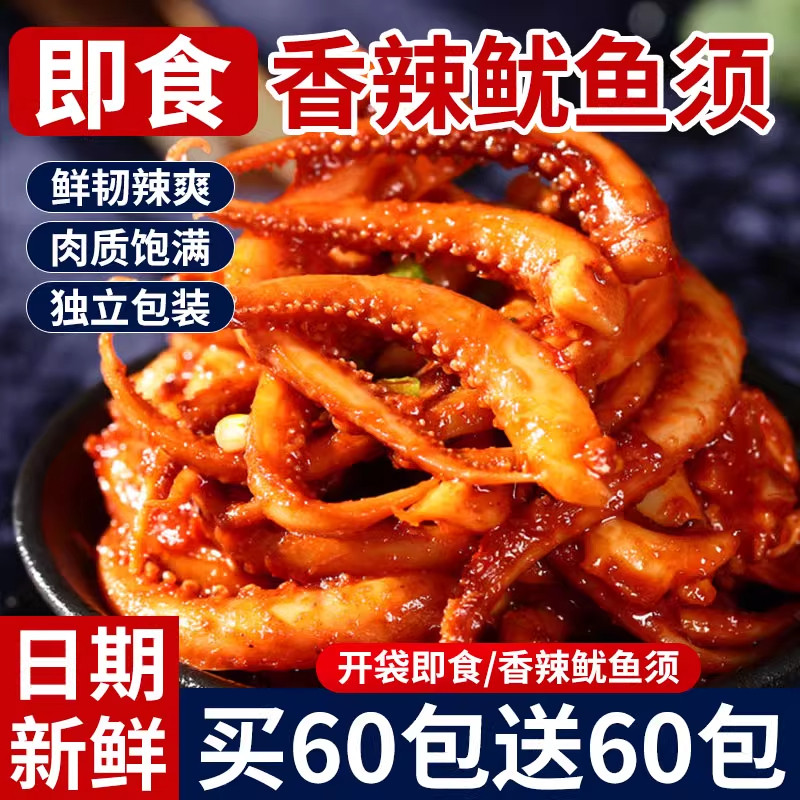 香辣铁板鱿鱼解馋零食鱿鱼好吃的网红小吃海味休闲鱿鱼须烧烤麻辣