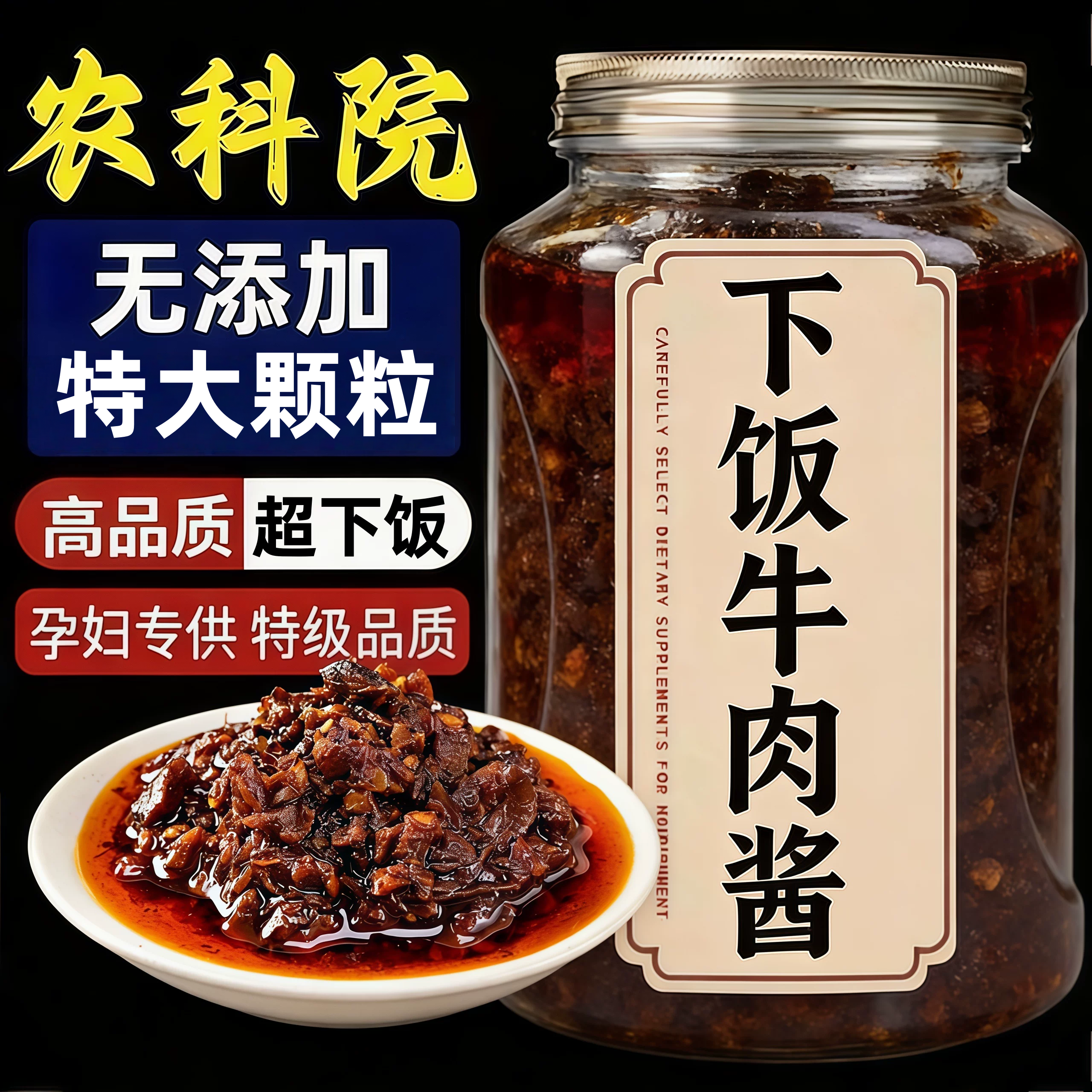 央妈推荐牛肉酱官方拌面面条拌饭夹馍开胃专用神器辣椒香菇酱调料