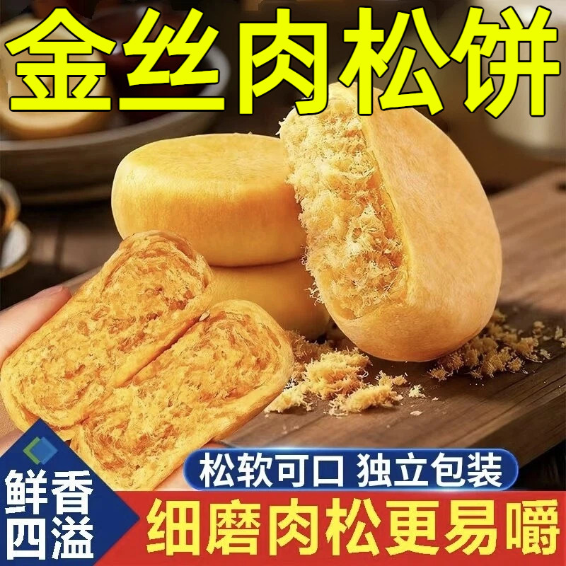 央妈推荐金丝肉松饼官方旗舰店细磨肉松更易嚼鲜香四溢小吃零食品