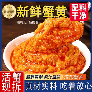 油浸蟹黄酱官方旗舰店活蟹现拆配料干净真材实料拌面拌饭海鲜酱料