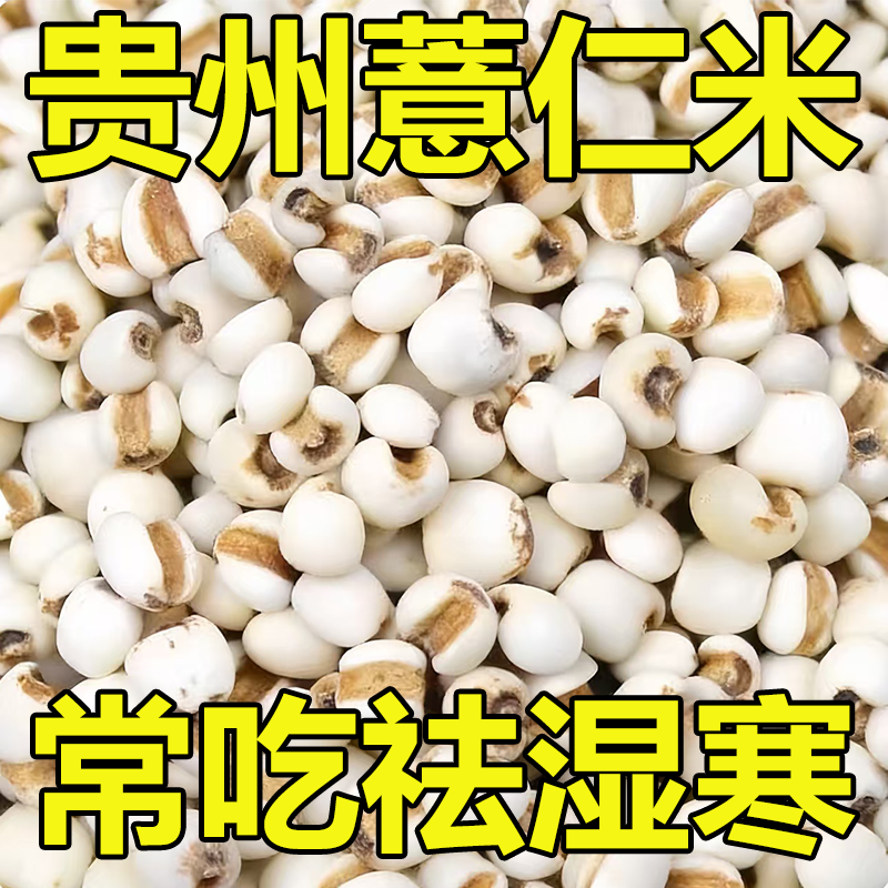 【米香浓郁】正宗有机新鲜薏仁米