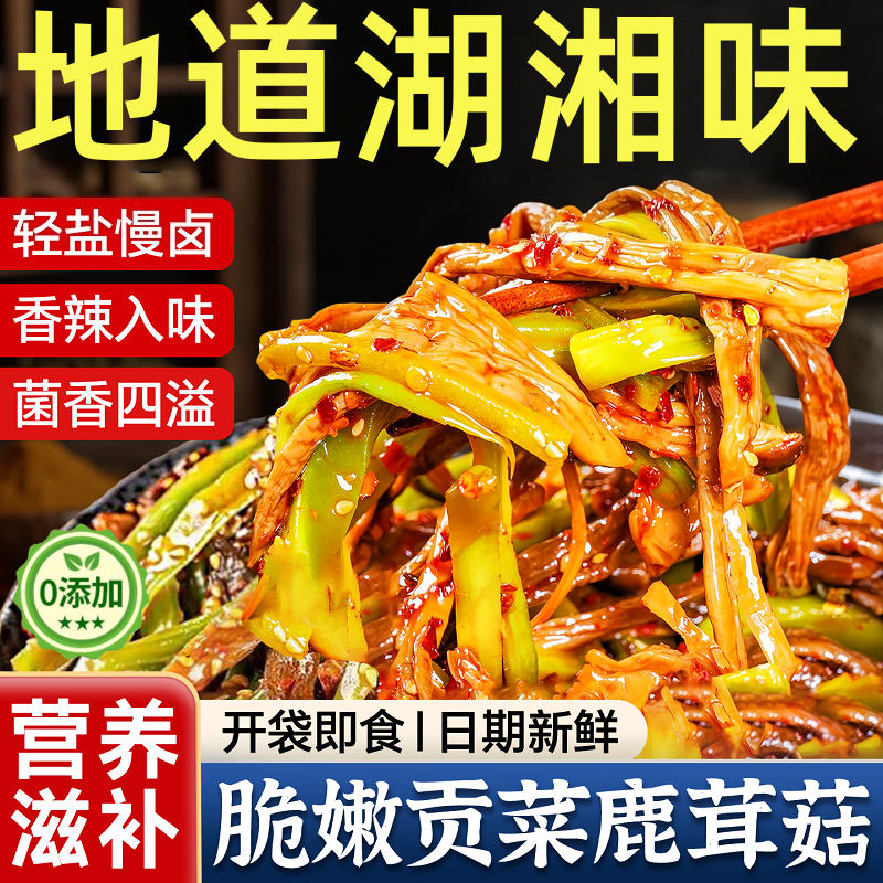 湖南香辣贡菜鹿茸菇开袋即食下饭菜卤味素食网红追剧解馋小零食,水产肉类/新鲜蔬果/熟食,酱菜/下饭菜/外婆菜,淘宝优惠券,粉丝福利购,淘宝优惠卷