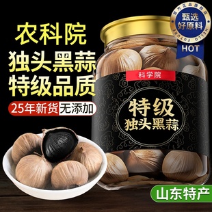 黑蒜独头特级黑大蒜官方旗舰店正宗山东金乡特产独头煲汤即食黑蒜