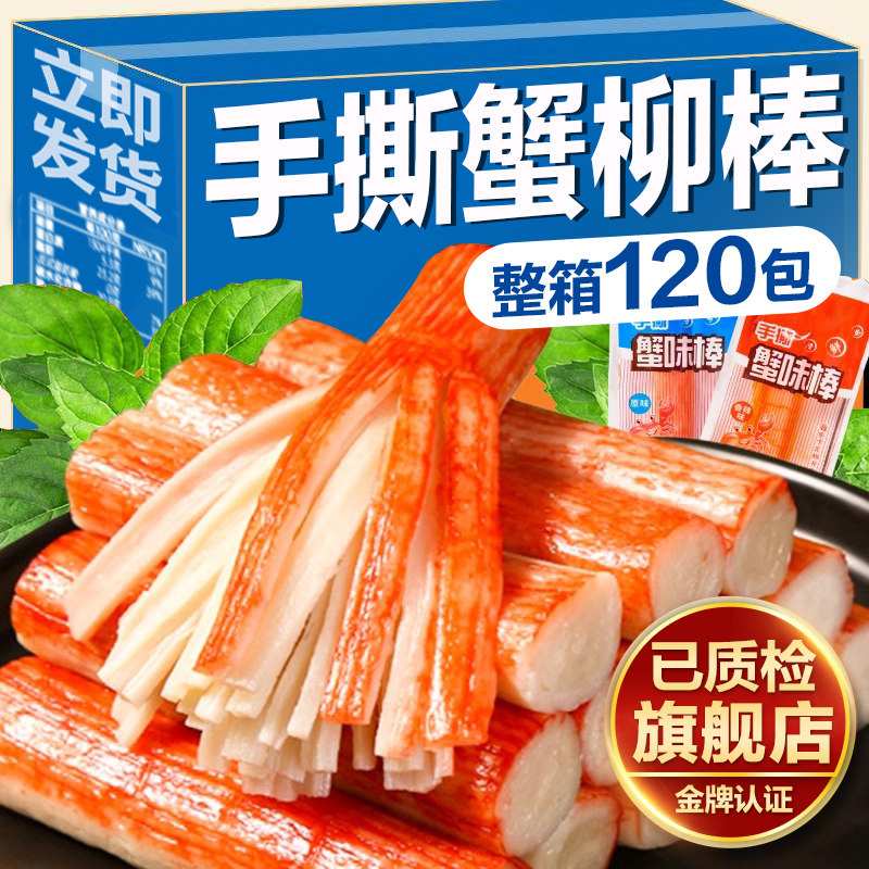 手撕蟹柳蟹棒即食零食小吃休闲食品肉蟹风味棒蟹柳棒网红爆款解馋