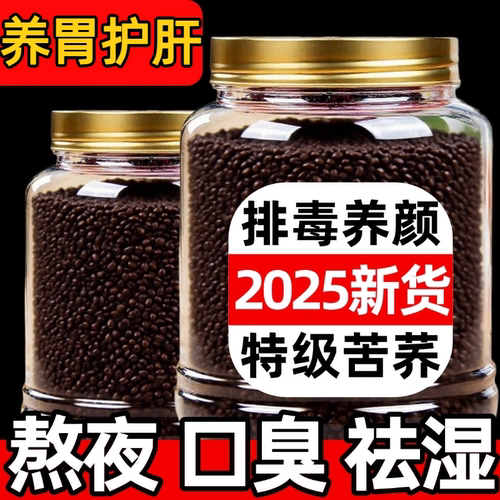 【养胃护肝】四川特级黑苦荞茶