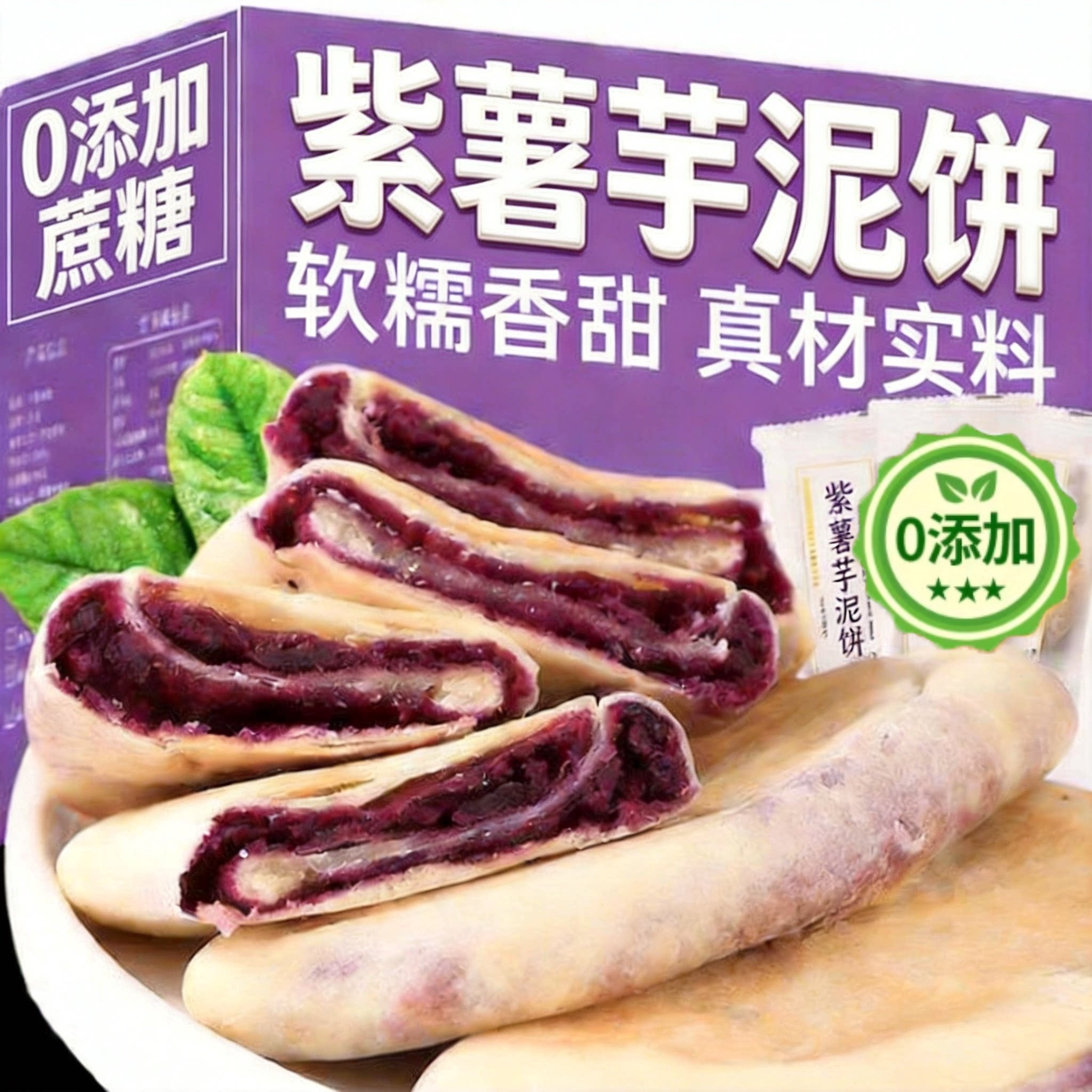 紫薯芋泥饼孕妇零食面包无添加脂控早餐营养糕点心手工传统下午茶