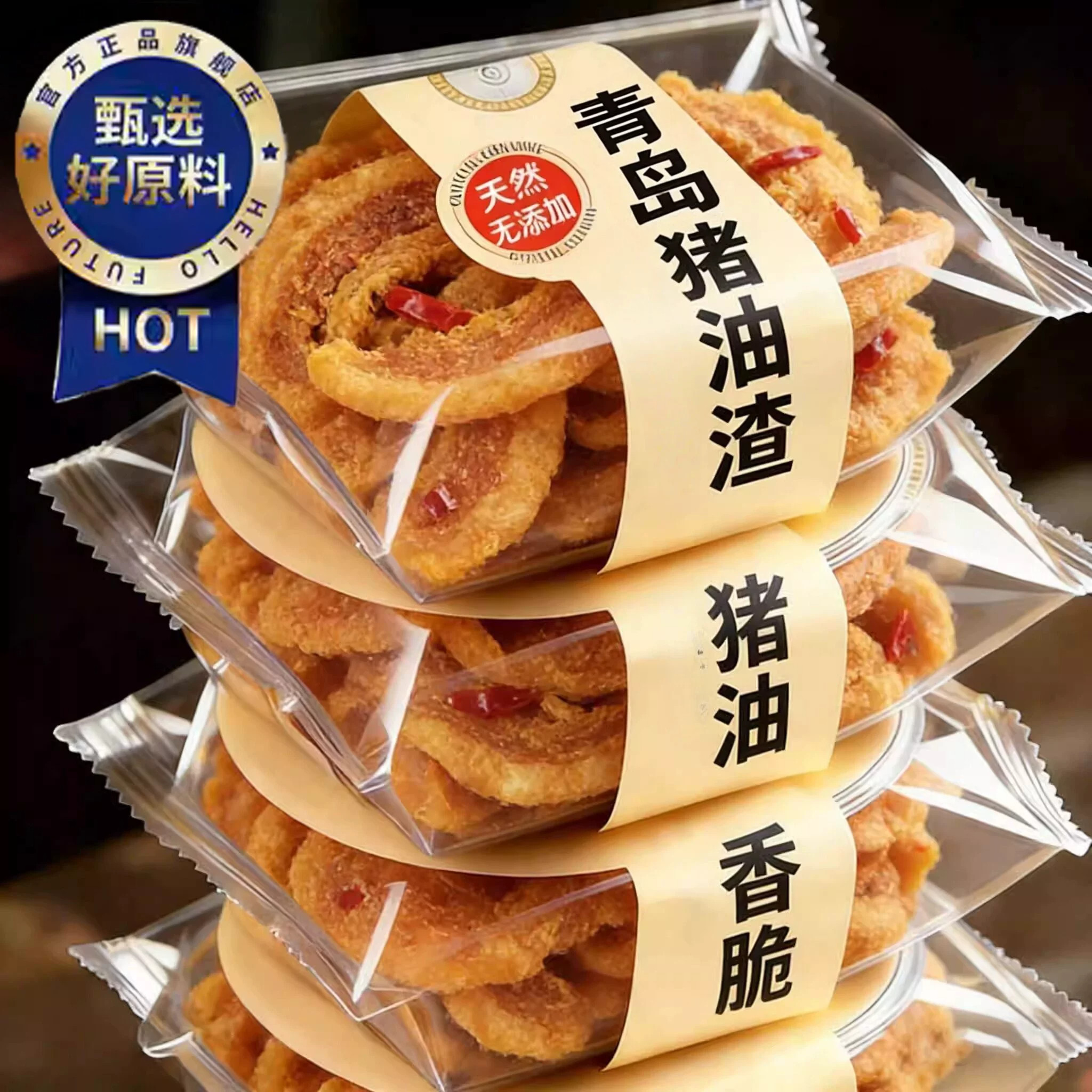 香脆猪肉酥官方旗舰店馆长猪油渣零食香酥脆皮五花肉脆哨烧烤香辣