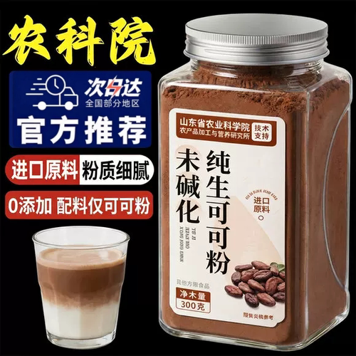 【高品质】特级生可可粉低脂高纤