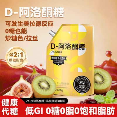 D-阿洛酮糖2倍甜代糖天然稀少糖烘焙替代零卡糖0糖0脂可炒糖色