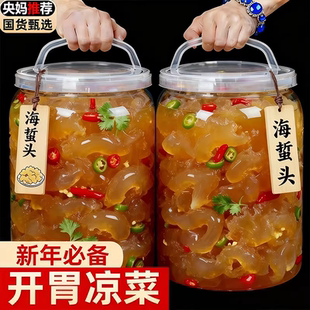 央妈推荐海蜇头官方旗舰店肉厚爽脆正宗淡盐野生海蜇即食凉拌美食