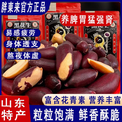 脱油五香黑皮烤花生米