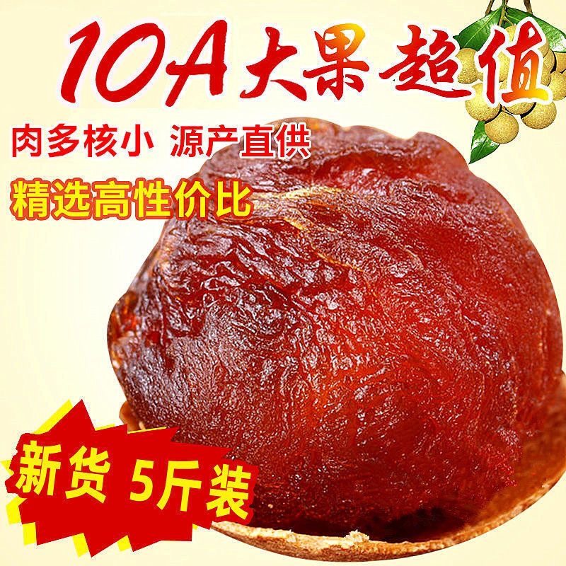 34A福建莆田龙眼大果特级桂圆干2斤带壳核小肉厚泡水中药袋装特产,粮油调味/速食/干货/烘焙,桂圆干/龙眼,淘宝优惠券,粉丝福利购,淘宝优惠卷