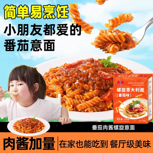 【商超同款】儿童健康螺旋意面