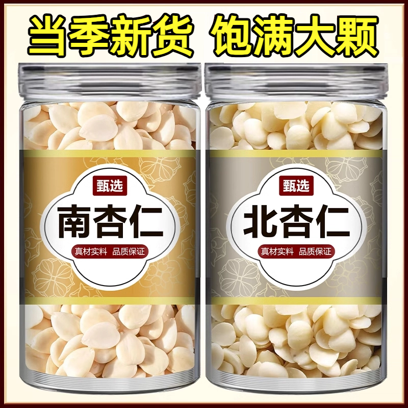 【饱满大颗】正宗承德去皮甜杏仁