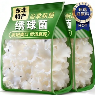 绣球菌干货官方旗舰店孕妇可吃口感脆爽凉拌煲汤火锅新鲜食用菌菇