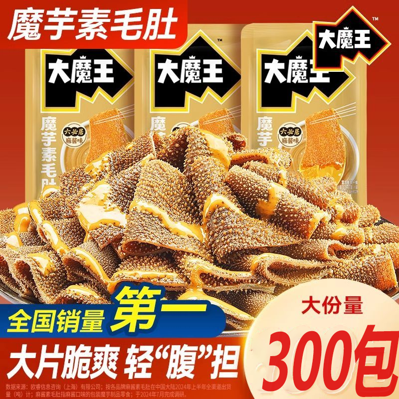 大魔王麻酱味素毛肚休闲小零食