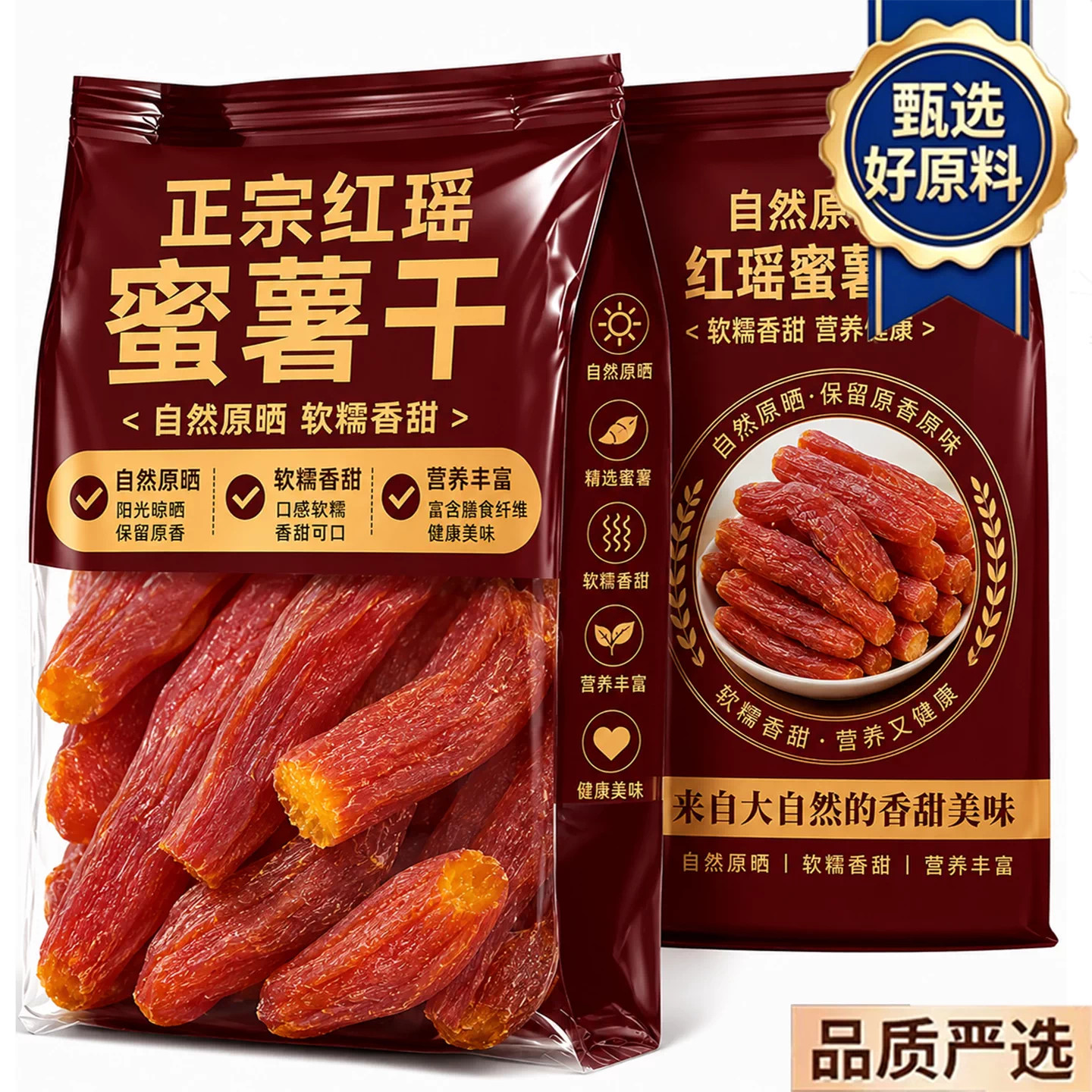 带皮红薯干农家自制无糖无添加倒蒸红瑶地瓜干软糯蕃薯条孕妇零食