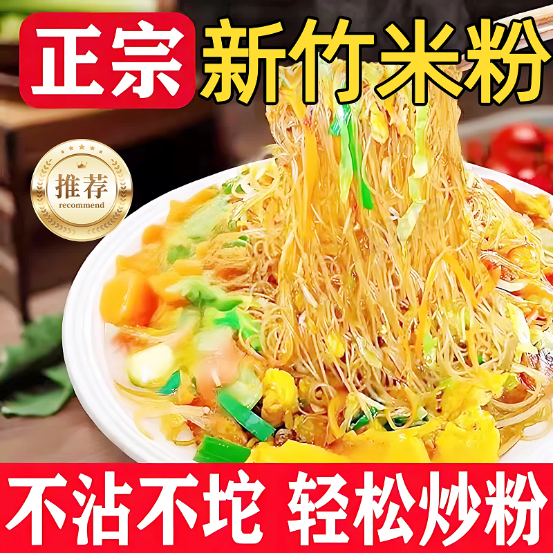 【央妈推荐】无添加正宗新竹米粉