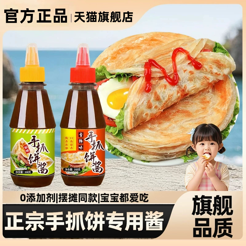 手抓饼酱0添加儿童无添加官方旗舰店正品原味香辣煎饼果子烤冷面图片