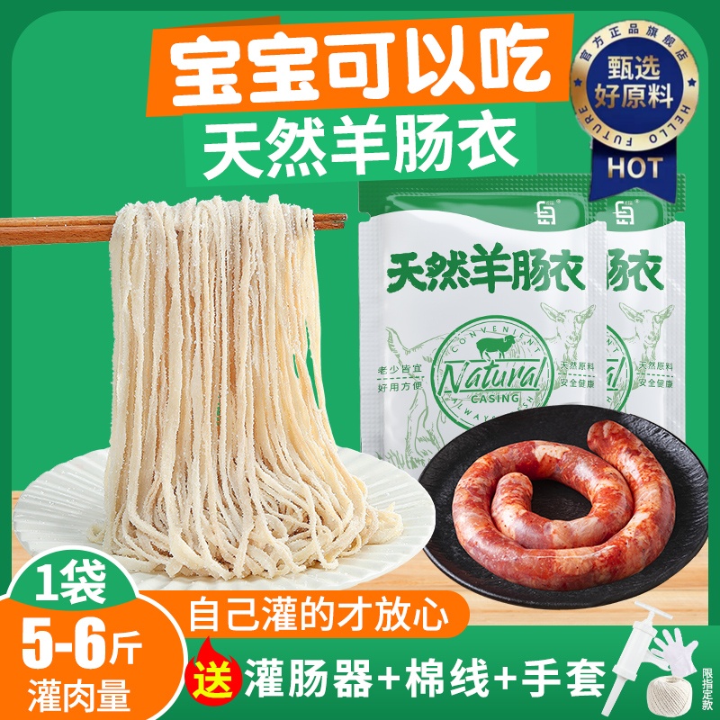 【央妈推荐】儿童无添加羊肠衣