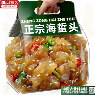 胖超市东来海蜇头开袋即食凉拌非特级海蜇皮头特产美食官方旗舰店