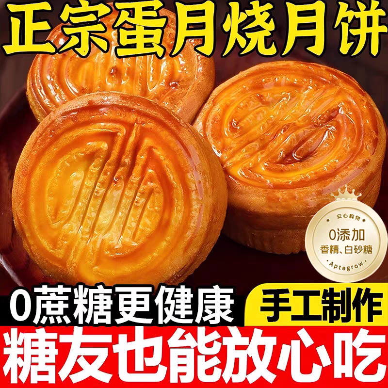 【手工糕点】传统老式蛋月烧