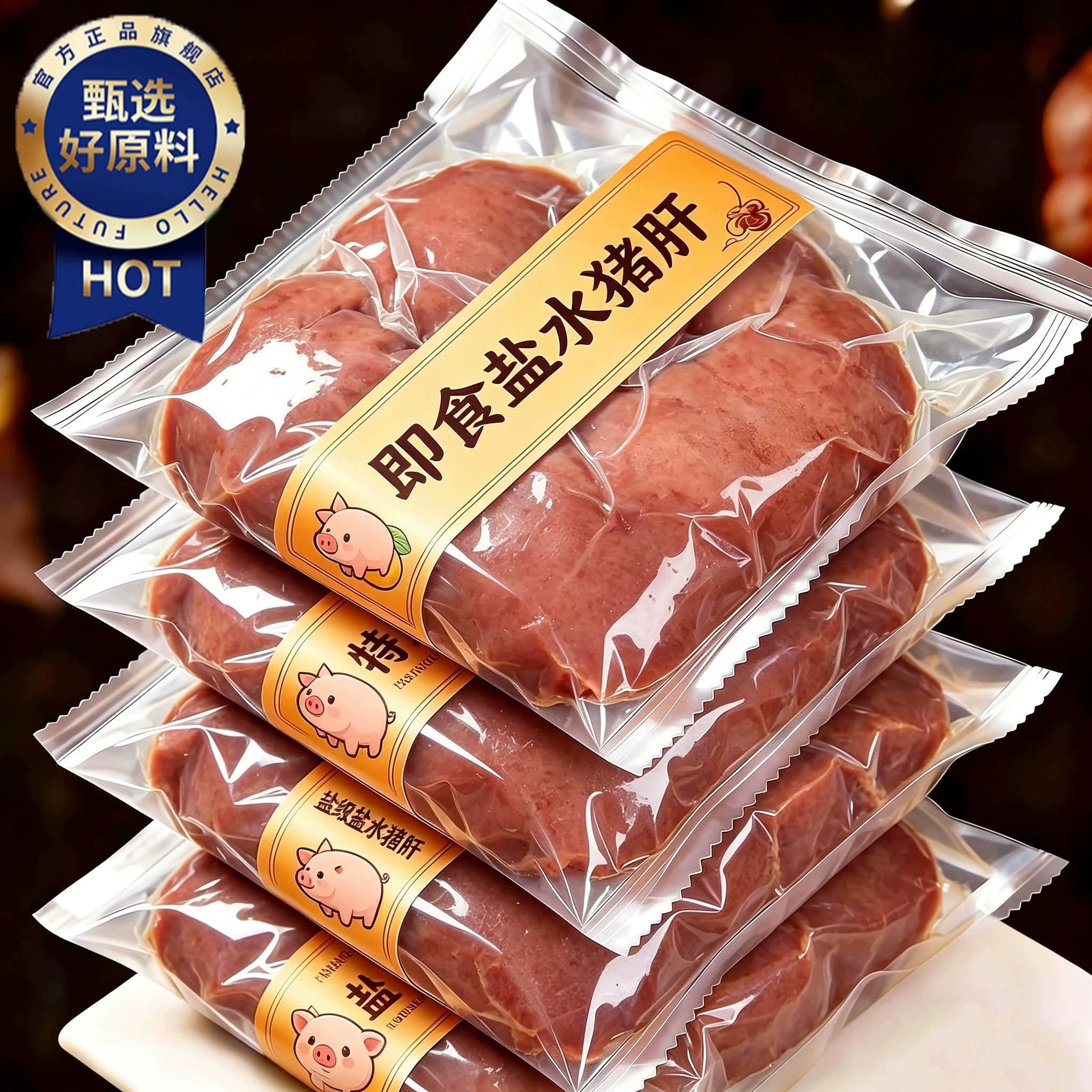 盐水猪肝整块开袋即食卤味当归红枣枸杞盐焗熟食柴火猪肝真空包装