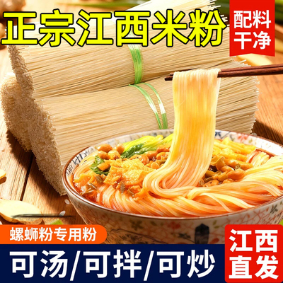 【爽滑劲道】无添加正宗江西米粉