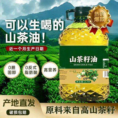 正宗天然压榨纯正山茶油官方旗舰店正品婴儿专用有机食用油0添加