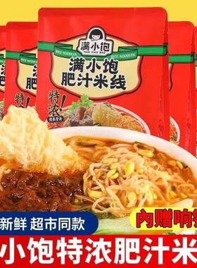 满小饱肥汁米线超有料包方便速食冲泡港式米粉响铃卷夜宵食品310g