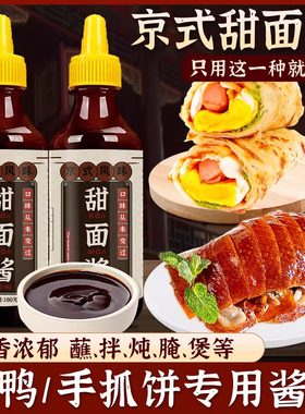 甜面酱家用老北京手抓饼
