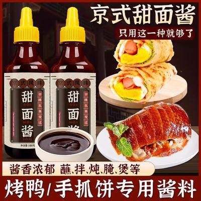 甜面酱家用老北京手抓饼