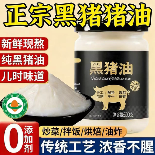 【手工慢熬】有机黑猪猪油家商用