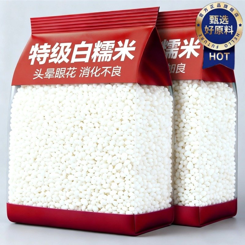 东北糯米2025年新米官方旗舰店优质白江米甜酒专用五常圆粒糯米