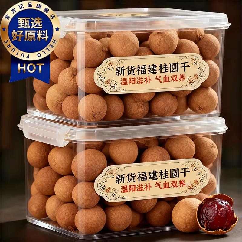 34A福建莆田龙眼大果特级桂圆干2斤带壳核小肉厚泡水中药袋装特产,粮油调味/速食/干货/烘焙,桂圆干/龙眼,淘宝优惠券,粉丝福利购,淘宝优惠卷
