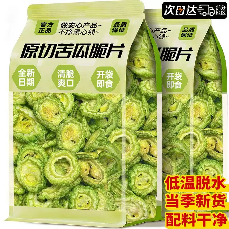 苦瓜脆片即食脱水冻干蔬菜干果蔬脆办公室解馋小零食休闲小吃食品