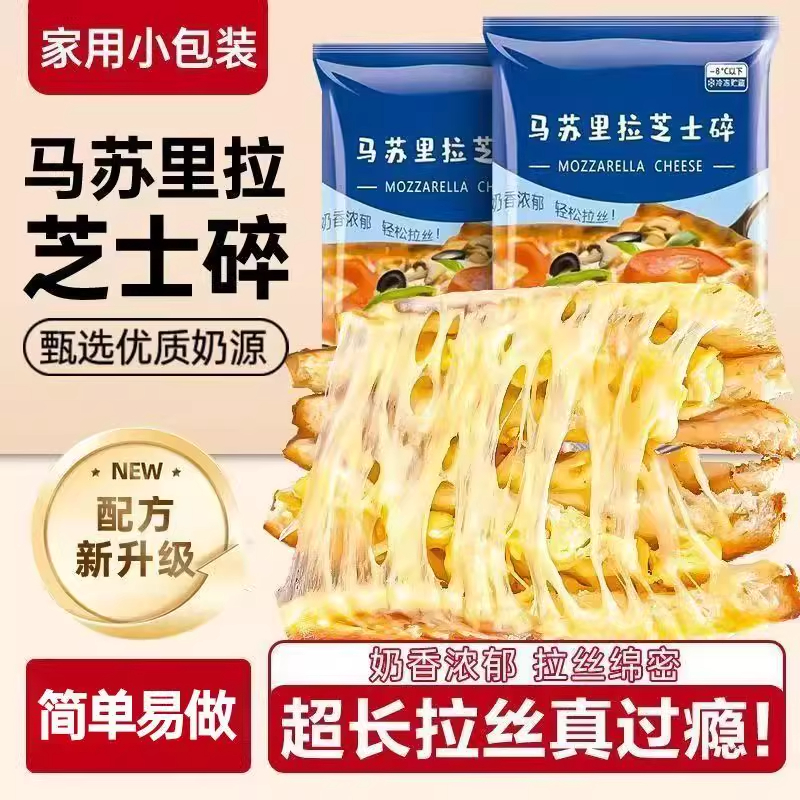 【轻松拉丝】妙可蓝多芝士碎家用