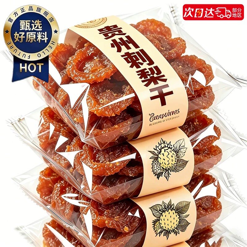 刺梨干贵州特级刺梨干官方旗舰店非野生无糖精果脯蜜饯休闲小零食