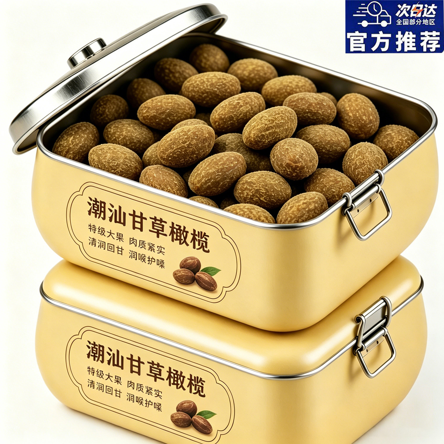 九制甘草橄榄官方旗舰店广东特产九蒸橄榄果脯蜜饯果干健康零食