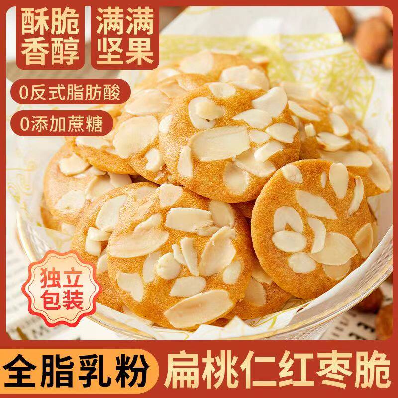 扁桃仁红枣山药脆薄饼干小吃椰子坚果夹心酥脆片休闲零食旗舰店