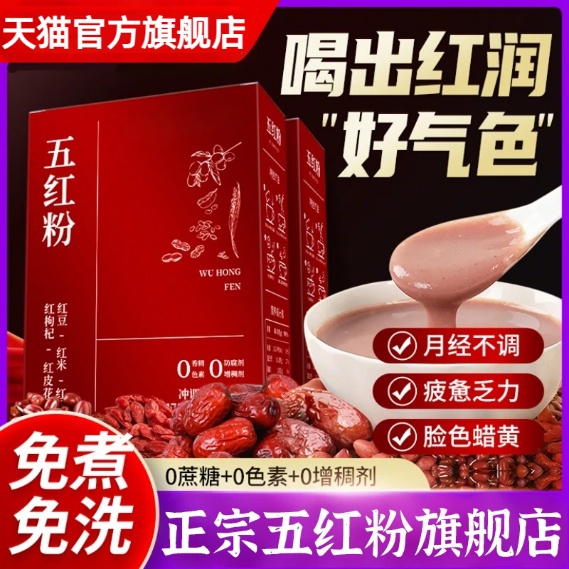 【补气养血】孕妇无添加五红粉