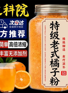 【央妈推荐】老式橘子粉固体饮料