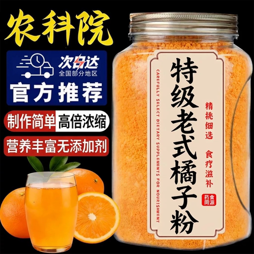 【央妈推荐】老式橘子粉固体饮料