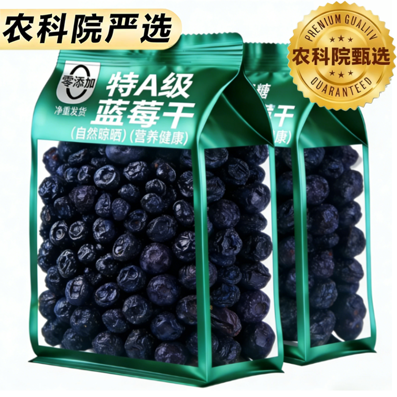 东北长白山野生蓝莓干无糖无添加官方旗舰店特级蜜饯大颗果干零食