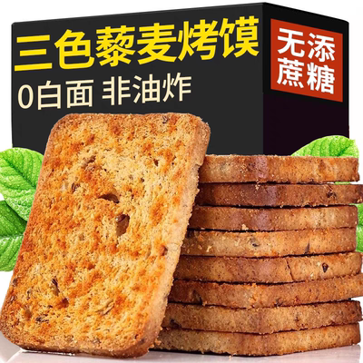 【0添蔗糖】三色藜麦粗粮烤馍片