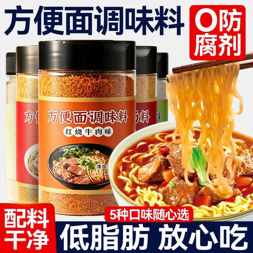 方便面调料包罐装泡面兰州拉面调味料汤料粉包佐料煮面商用家用