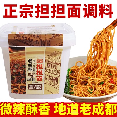担担面调料正宗老成都面条调料重庆小面酱商用佐料煮面拌面饭酱料