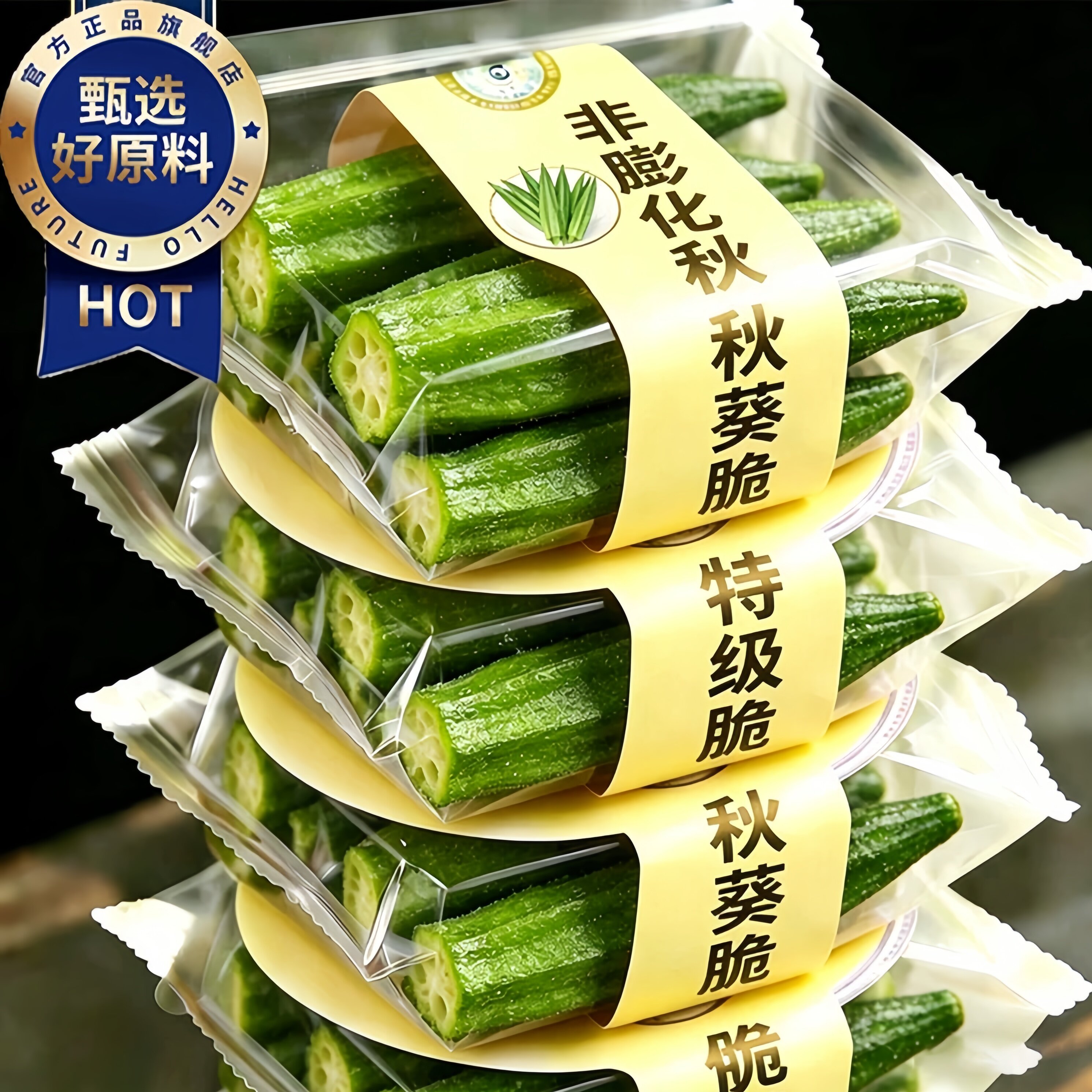 高品质秋葵脆干原味无添加冻干果蔬菜干脆非油炸零食休闲小吃食品