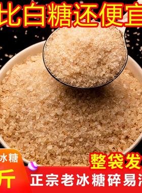 云南黄冰糖粉小粒纯甘蔗无添加土老冰糖碎泡酒商用5斤多晶正宗