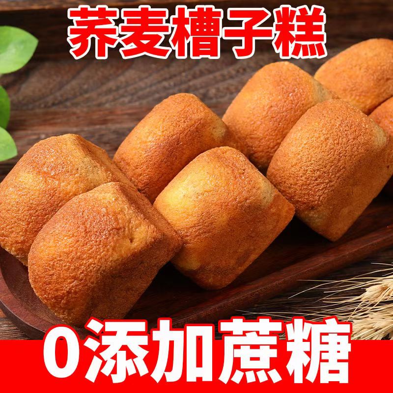 荞麦槽子糕0无添加蔗糖鸡蛋糕无糖精老式传统糕点糖尿人小吃零食